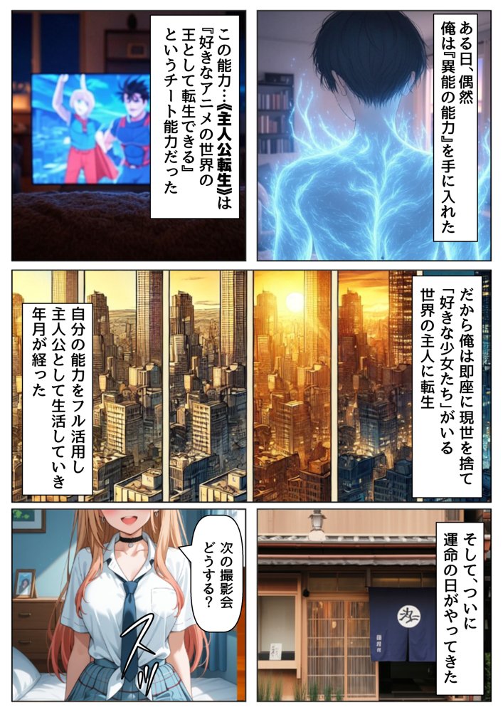 その着せ替え人形達に種付けしまくる《ストーリー＆台詞あり》〜【巨根チート主人公転生】〜【妹大好き商店（byハマダ殿下）】