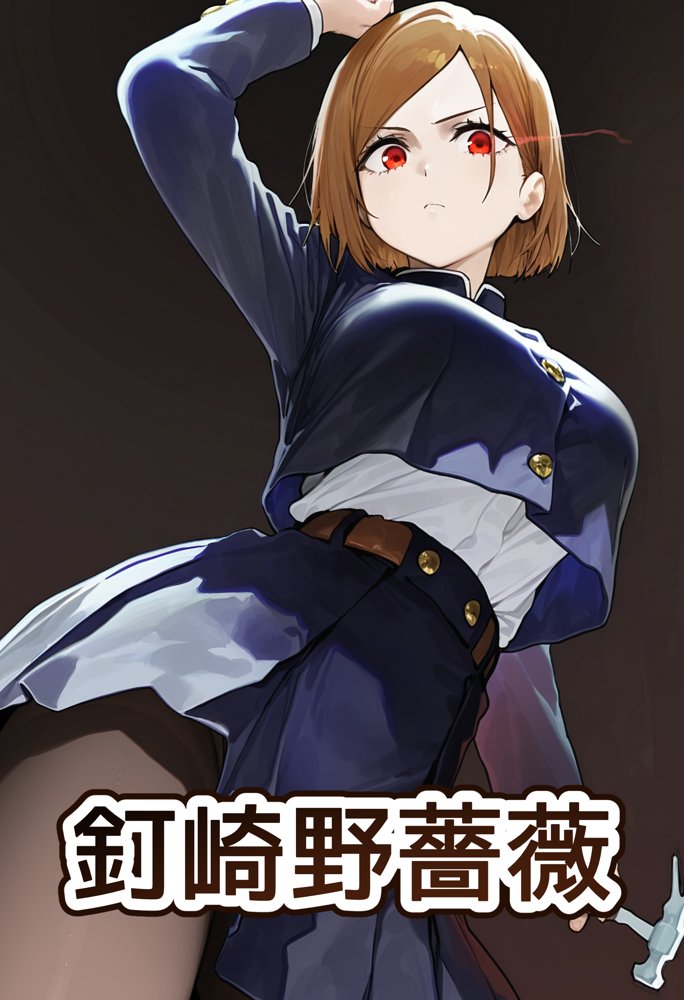 男勝りな強気美少女・釘崎野薔薇ちゃんは孕ませおじさんのデカマラファックで即敗北！〜ドMで甘えん坊な妊婦妻に堕ちる〜【美少女がキモ男に妊娠させられる?】 無料エロ漫画（同人誌）サンプル画像002