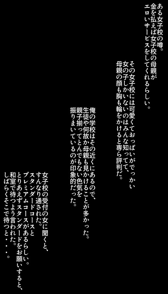 私立爆乳いいなり女学院番外編！！デカ尻ママも思い通り！！ Vol.2 3つのお楽しみ淫乱人妻ドすけべコース【アヘ顔好き集まれ！！ぬき処・朱作】 無料エロ漫画（同人誌）サンプル画像001