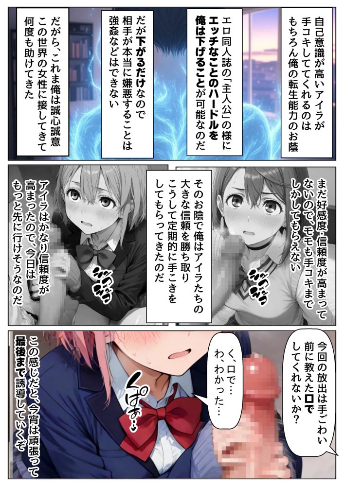 ダンダダンな少女達に種付けしまくる《ストーリー＆台詞あり》〜【巨根チート主人公転生】〜【妹大好き商店（byハマダ殿下）】 無料エロ漫画（同人誌）サンプル画像012