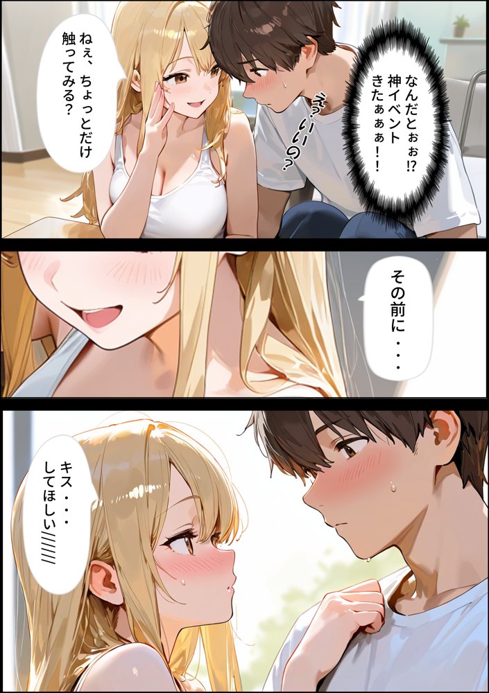 金髪ギャルの幼馴染の誘惑【eguchicorporation】
