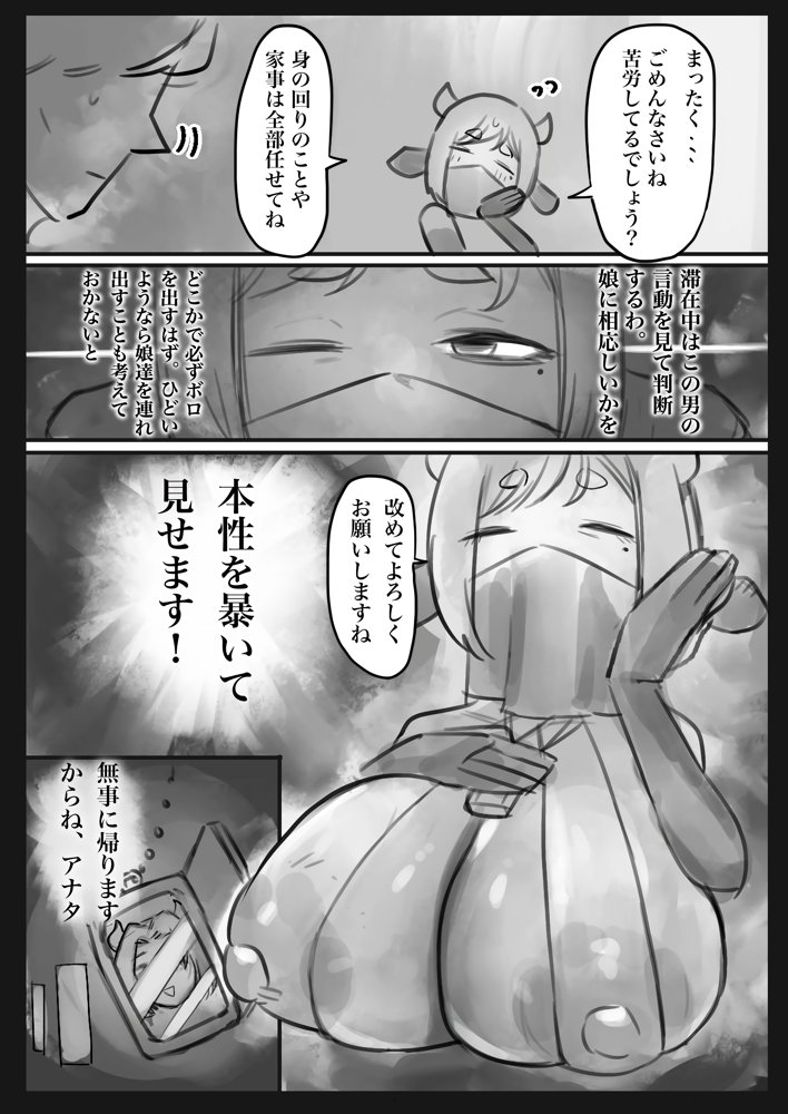 無表情クール系マゾメスウシ乳淫魔さんとラブラブ交尾する話〜マゾメスママ編〜【トダ屋】