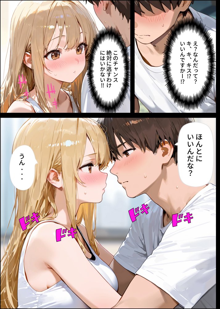 金髪ギャルの幼馴染の誘惑【eguchicorporation】