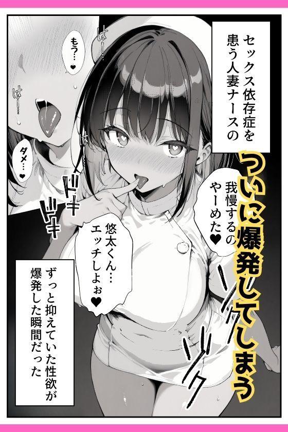 セックス依存症の人妻ナースは今日も性欲を我慢できない2【ねとれや】このエロ漫画（同人誌）の無料サンプル画像