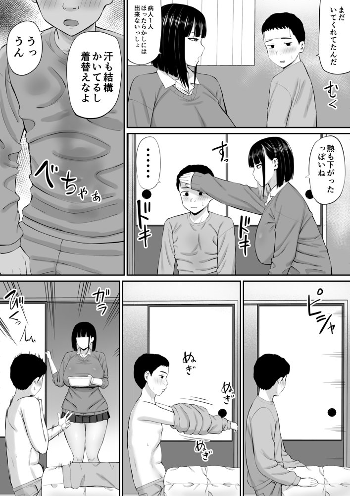 塩対応の大塩さん【あらまあ】 無料エロ漫画（同人誌）サンプル画像011