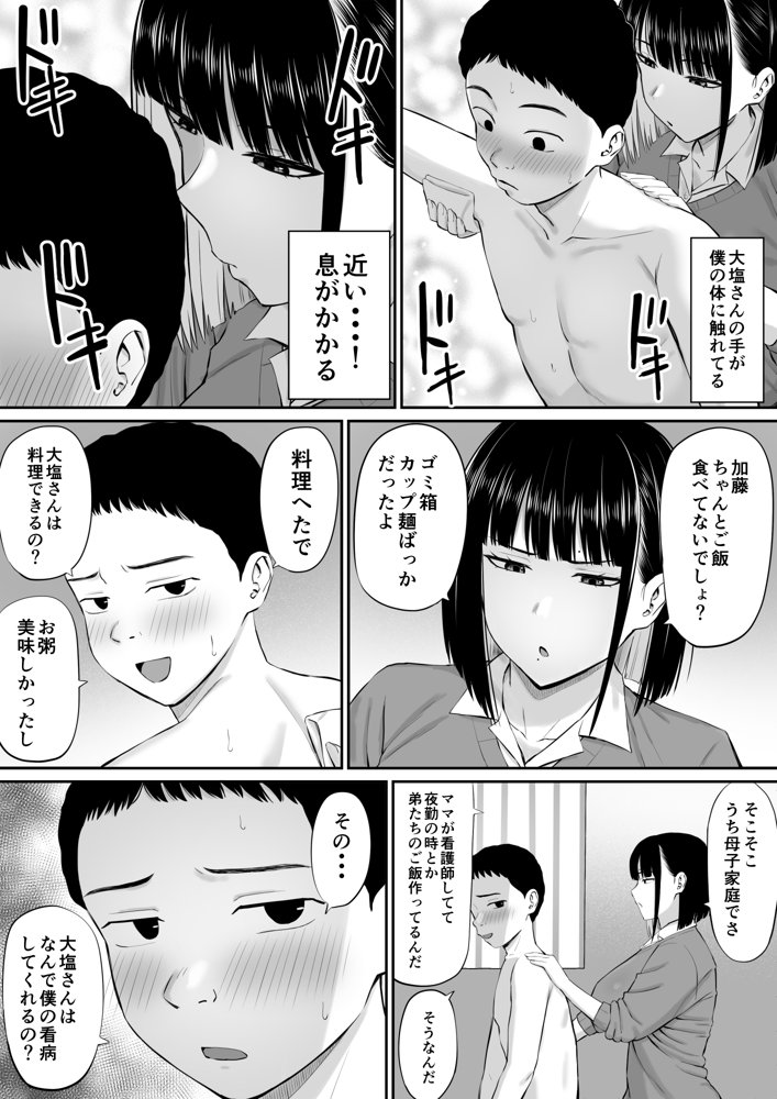 塩対応の大塩さん【あらまあ】 無料エロ漫画（同人誌）サンプル画像013