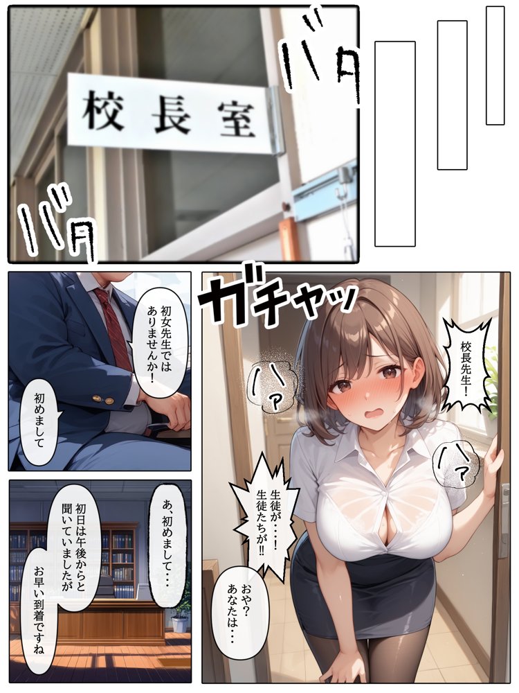 【コミック版】性処理学園〜転勤・処女教師編〜【AOI】 hitomi無料エロ漫画（同人誌）サンプル画像005