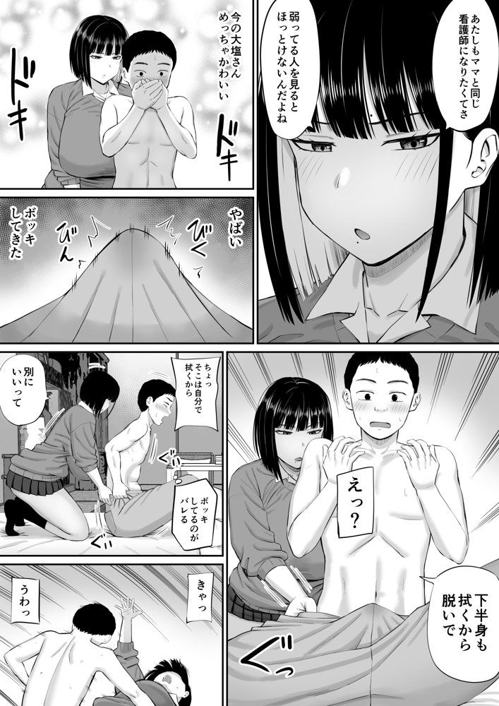 塩対応の大塩さん【あらまあ】 無料エロ漫画（同人誌）サンプル画像014