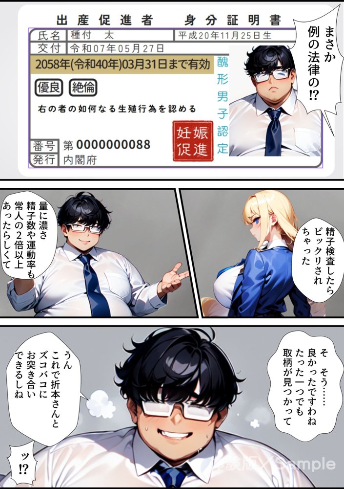 ブサメン孕ませ出産法_FILE01:折本エリカ〜無責任中出し婚前交渉〜【イカ弾】 hitomi無料エロ漫画（同人誌）サンプル画像007