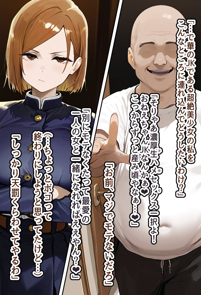 男勝りな強気美少女・釘崎野薔薇ちゃんは孕ませおじさんのデカマラファックで即敗北！〜ドMで甘えん坊な妊婦妻に堕ちる〜【美少女がキモ男に妊娠させられる?】 無料エロ漫画（同人誌）サンプル画像016