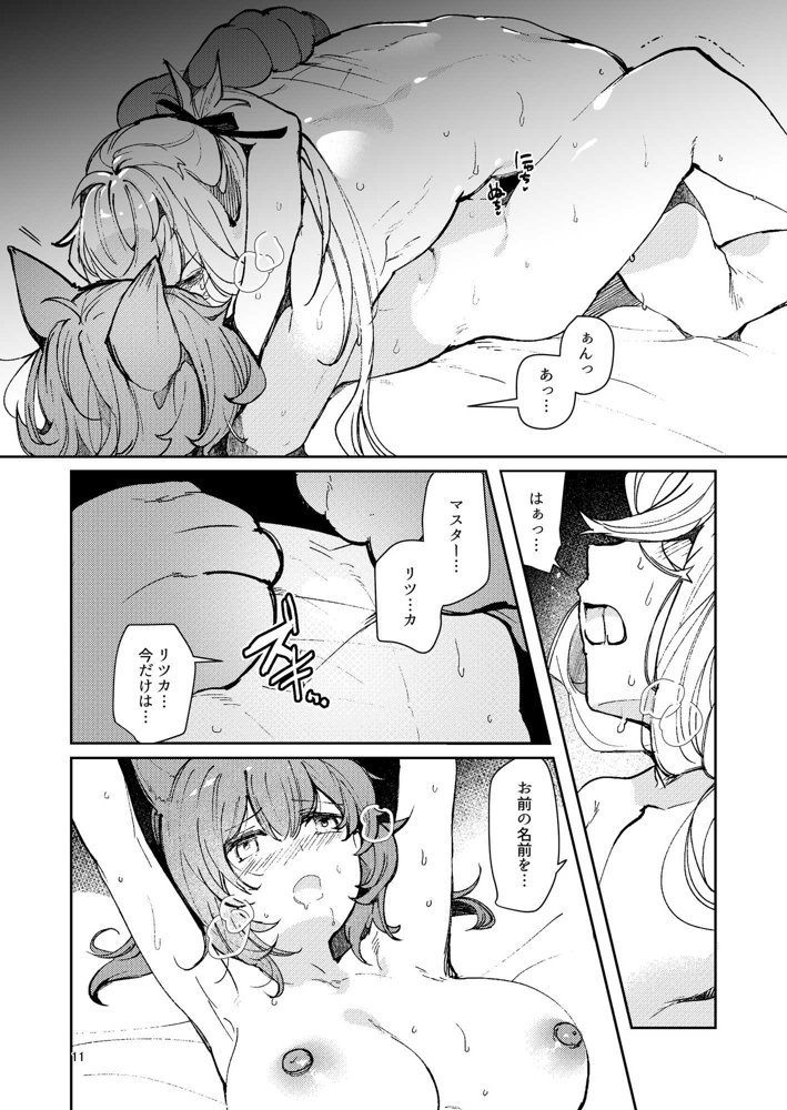 総集編（1） 2020〜2024FG●ぐだ子【パノラマ通信局】 無料エロ漫画（同人誌）サンプル画像010