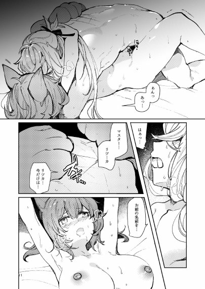 総集編（1） 2020〜2024FG●ぐだ子【パノラマ通信局】 無料エロ漫画（同人誌）サンプル画像027