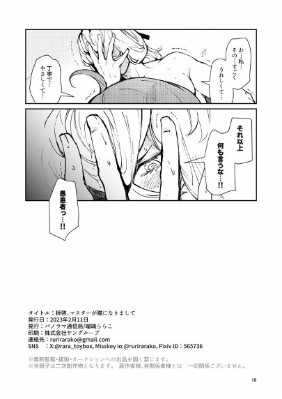 総集編（1） 2020〜2024FG●ぐだ子【パノラマ通信局】 無料エロ漫画（同人誌）サンプル画像034