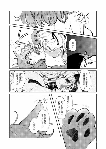 総集編（1） 2020〜2024FG●ぐだ子【パノラマ通信局】 無料エロ漫画（同人誌）サンプル画像020