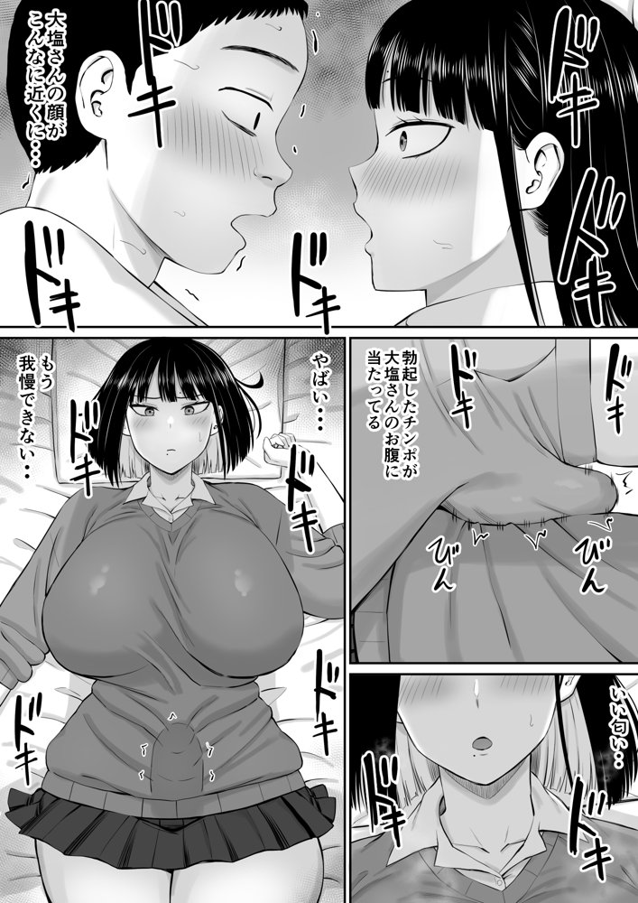 塩対応の大塩さん【あらまあ】 無料エロ漫画（同人誌）サンプル画像016