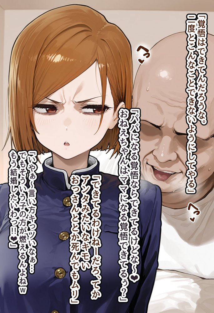 男勝りな強気美少女・釘崎野薔薇ちゃんは孕ませおじさんのデカマラファックで即敗北！〜ドMで甘えん坊な妊婦妻に堕ちる〜【美少女がキモ男に妊娠させられる?】 無料エロ漫画（同人誌）サンプル画像017