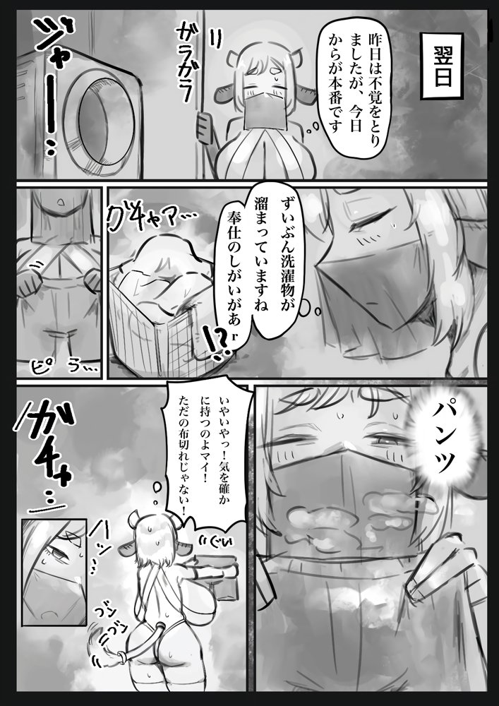 無表情クール系マゾメスウシ乳淫魔さんとラブラブ交尾する話〜マゾメスママ編〜【トダ屋】