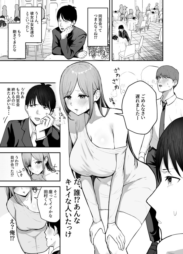「お前がフった陰キャ女、今じゃフォロワー100万人超えの爆乳グラビアアイドルだぞ？w」 ―彼女のいる俺をむちむち爆乳ボディで誘惑してきて逆NTR―【バケツプリン】
