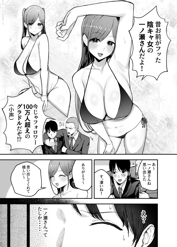 「お前がフった陰キャ女、今じゃフォロワー100万人超えの爆乳グラビアアイドルだぞ？w」 ―彼女のいる俺をむちむち爆乳ボディで誘惑してきて逆NTR―【バケツプリン】