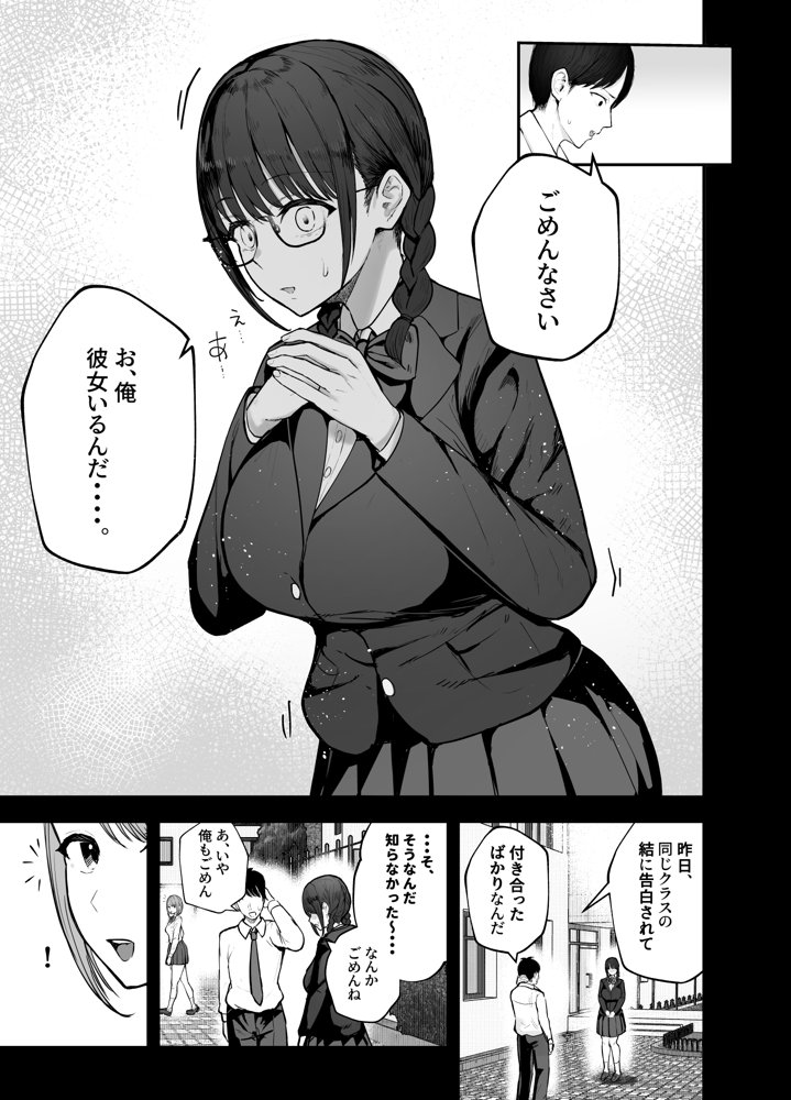 「お前がフった陰キャ女、今じゃフォロワー100万人超えの爆乳グラビアアイドルだぞ？w」 ―彼女のいる俺をむちむち爆乳ボディで誘惑してきて逆NTR―【バケツプリン】