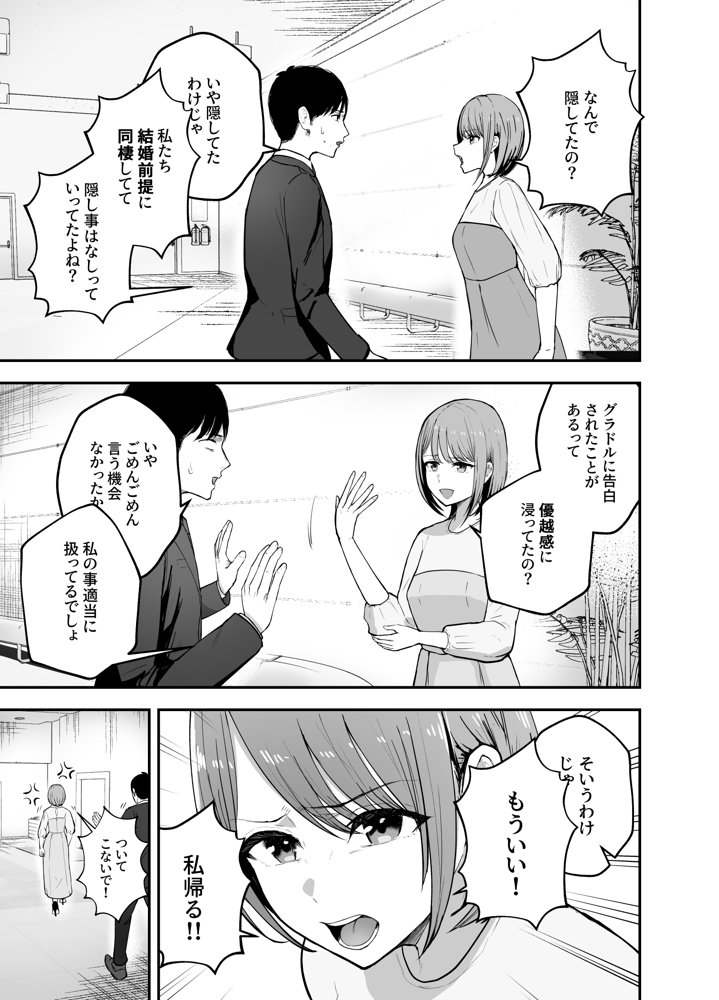 「お前がフった陰キャ女、今じゃフォロワー100万人超えの爆乳グラビアアイドルだぞ？w」 ―彼女のいる俺をむちむち爆乳ボディで誘惑してきて逆NTR―【バケツプリン】