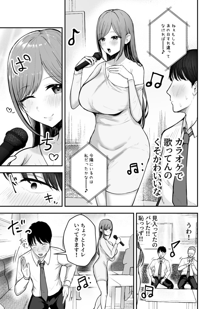 「お前がフった陰キャ女、今じゃフォロワー100万人超えの爆乳グラビアアイドルだぞ？w」 ―彼女のいる俺をむちむち爆乳ボディで誘惑してきて逆NTR―【バケツプリン】