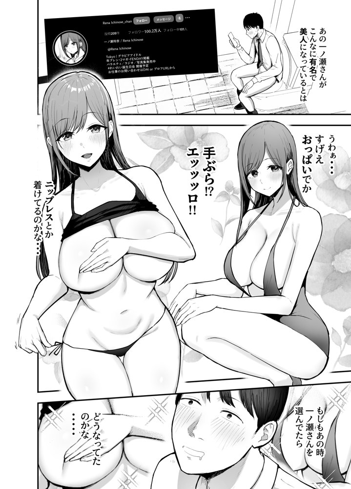 「お前がフった陰キャ女、今じゃフォロワー100万人超えの爆乳グラビアアイドルだぞ？w」 ―彼女のいる俺をむちむち爆乳ボディで誘惑してきて逆NTR―【バケツプリン】