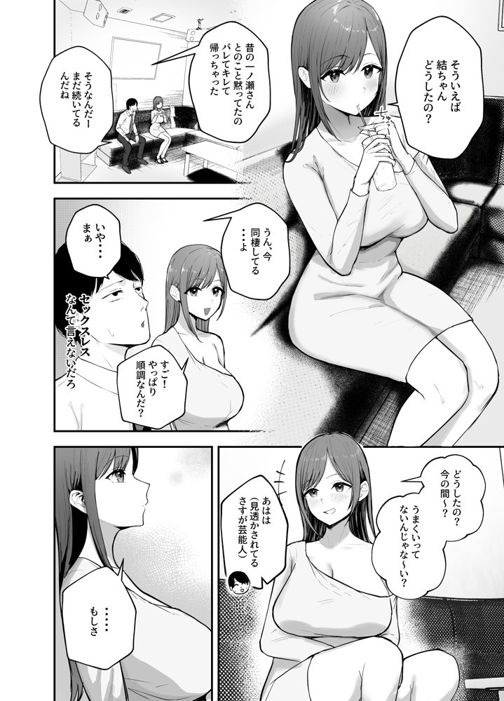 「お前がフった陰キャ女、今じゃフォロワー100万人超えの爆乳グラビアアイドルだぞ？w」 ―彼女のいる俺をむちむち爆乳ボディで誘惑してきて逆NTR―【バケツプリン】