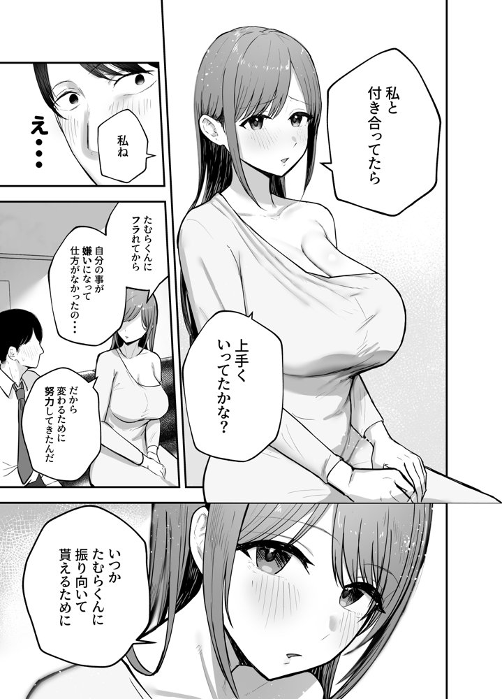 「お前がフった陰キャ女、今じゃフォロワー100万人超えの爆乳グラビアアイドルだぞ？w」 ―彼女のいる俺をむちむち爆乳ボディで誘惑してきて逆NTR―【バケツプリン】