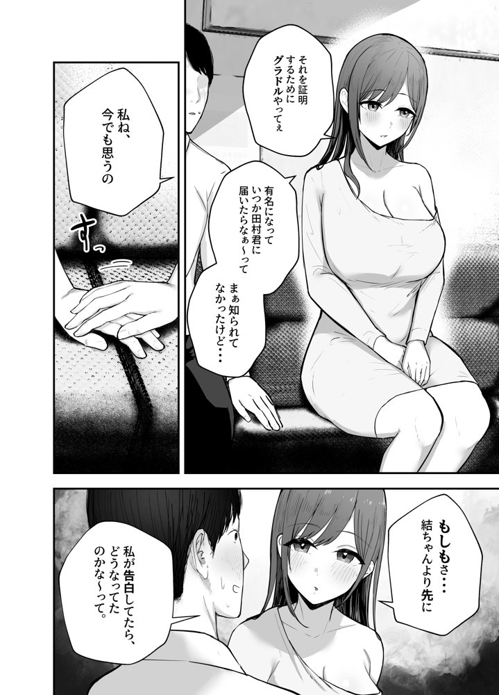 「お前がフった陰キャ女、今じゃフォロワー100万人超えの爆乳グラビアアイドルだぞ？w」 ―彼女のいる俺をむちむち爆乳ボディで誘惑してきて逆NTR―【バケツプリン】
