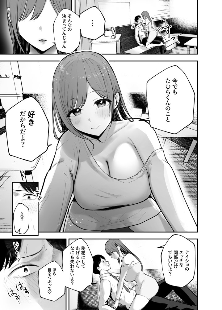 「お前がフった陰キャ女、今じゃフォロワー100万人超えの爆乳グラビアアイドルだぞ？w」 ―彼女のいる俺をむちむち爆乳ボディで誘惑してきて逆NTR―【バケツプリン】
