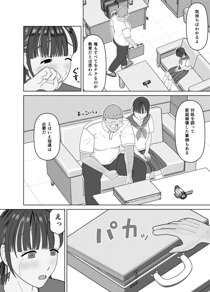 19cmが挿入るまで〜NTR拡張指導〜【仔じら園】