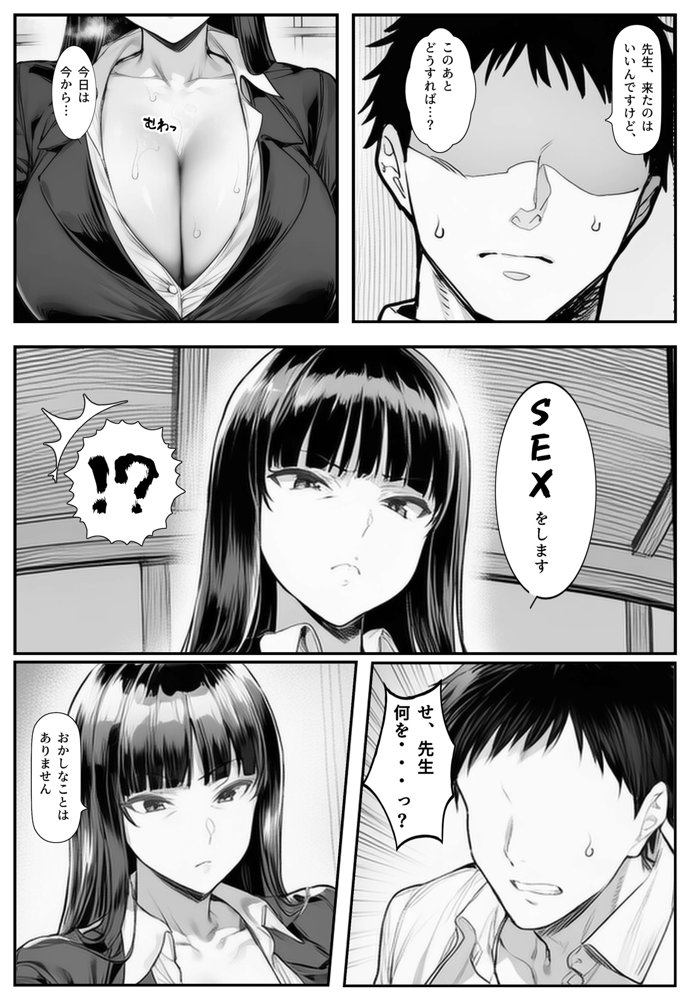 家元のしほ先生とイケナイ夏休み【シロクロスキー】
