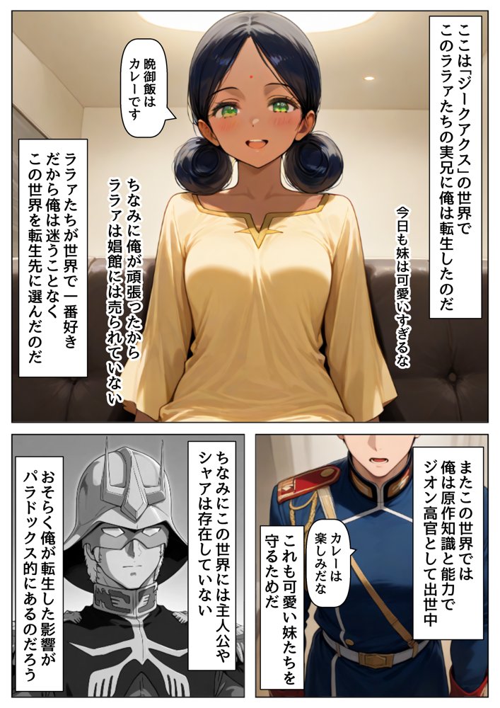 俺は大好きなジークアク●の三人娘のお兄ちゃんになる《セリフ有りCG版》〜《馬並み巨根お兄ちゃんに転生》〜【『妹＆幼馴染』大好き商店（byハマダ殿下）】 hitomi無料エロ漫画（同人誌）サンプル画像002