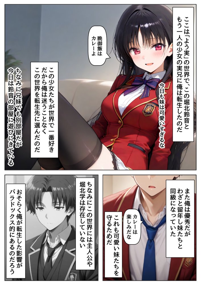 俺は大好きな堀北鈴●＆佐倉愛●のお兄ちゃんになる〜《馬並み巨根お兄ちゃんに転生》〜【『妹＆幼馴染』大好き商店（byハマダ殿下）】 hitomi無料エロ漫画（同人誌）サンプル画像002