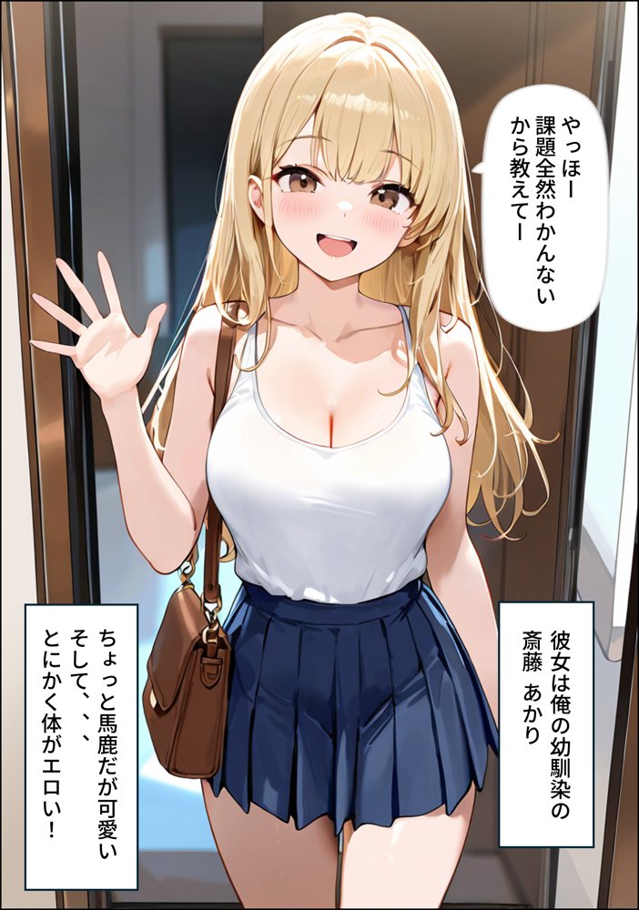 金髪ギャルの幼馴染の誘惑【eguchicorporation】