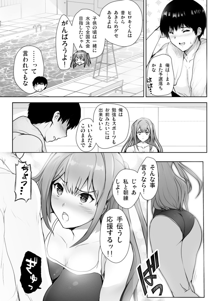 いつの間にか水泳部の幼馴染がNTRれた【ARE】 hitomi無料エロ漫画（同人誌）サンプル画像002