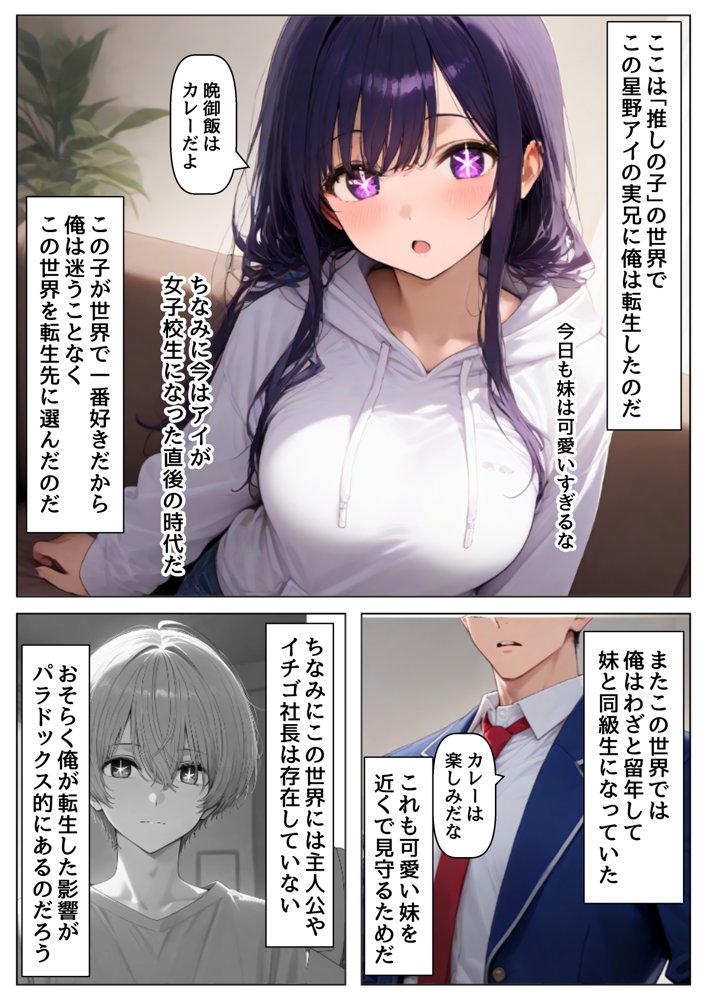 俺は大好きな星●アイ＆斉●ミヤコのお兄ちゃんになる《セリフ有りCG版》〜《馬並み巨根お兄ちゃんに転生》〜【『妹＆幼馴染』大好き商店（byハマダ殿下）】 hitomi無料エロ漫画（同人誌）サンプル画像002