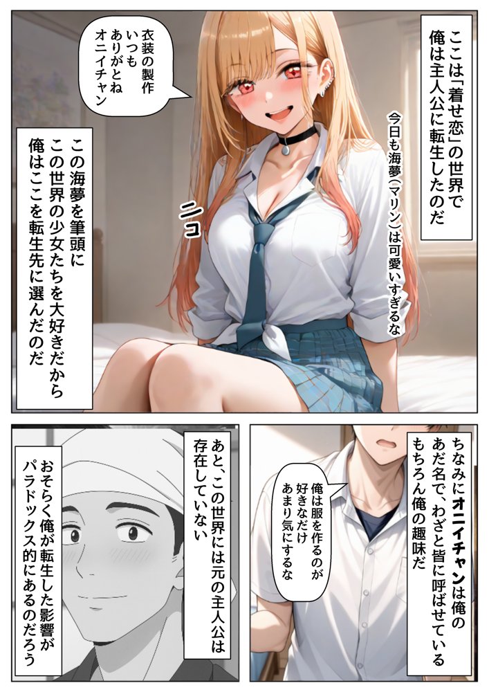 その着せ替え人形達に種付けしまくる《ストーリー＆台詞あり》〜【巨根チート主人公転生】〜【妹大好き商店（byハマダ殿下）】
