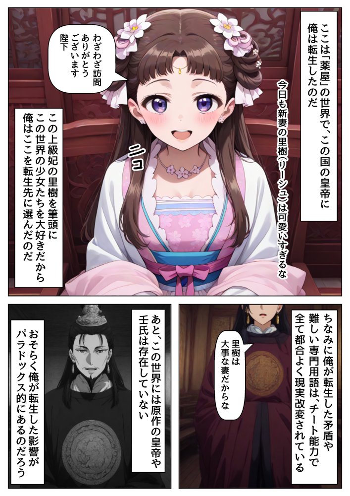 後宮美少女に種付けしまくる（後編）《ストーリー＆台詞ありCG集》〜《巨根チート皇帝転生》〜【妹大好き商店（byハマダ殿下）】 エロ同人誌画像 013