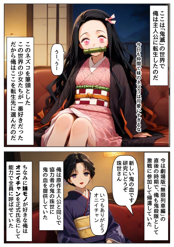 鬼滅な少女達に種付けしまくる【前編:遊郭編まで】《ストーリー＆台詞あり》〜【巨根チート主人公転生】〜【妹大好き商店（byハマダ殿下）】 無料エロ漫画（同人誌）サンプル画像002