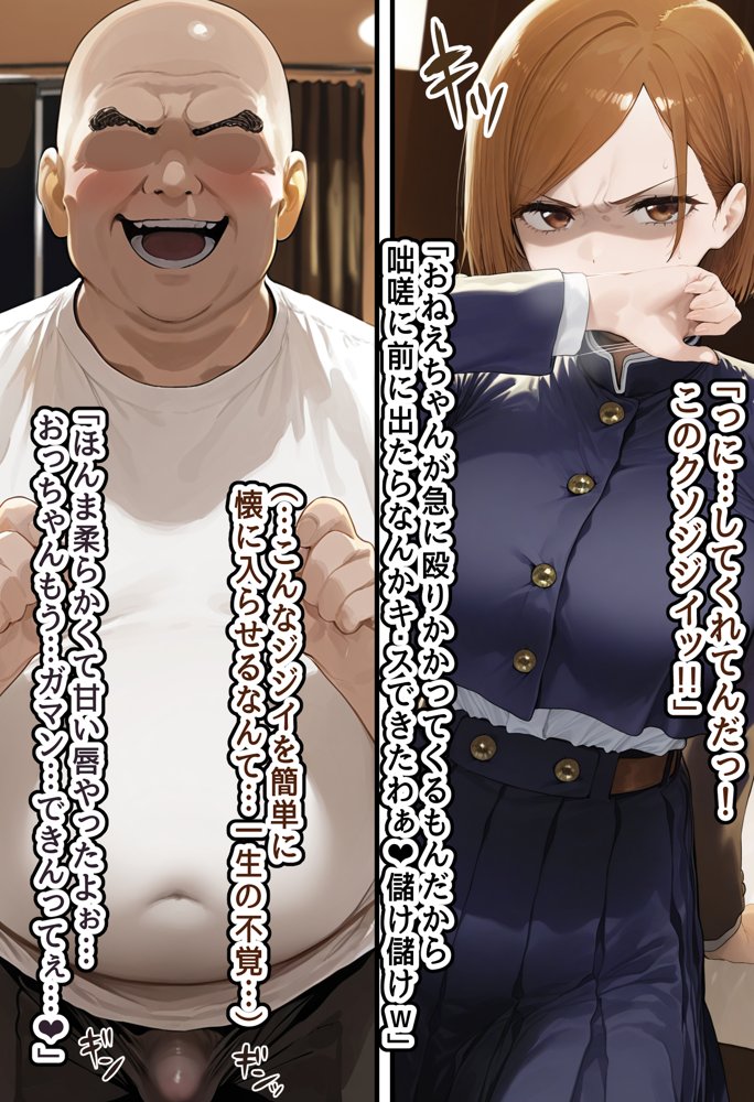 男勝りな強気美少女・釘崎野薔薇ちゃんは孕ませおじさんのデカマラファックで即敗北！〜ドMで甘えん坊な妊婦妻に堕ちる〜【美少女がキモ男に妊娠させられる?】 無料エロ漫画（同人誌）サンプル画像023