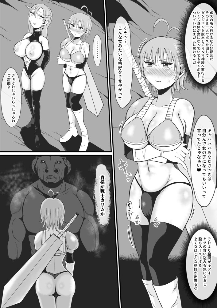 【TS悪堕ち】屈強なる戦士が淫乱メス悪魔へ性転換【イケね娘食堂】