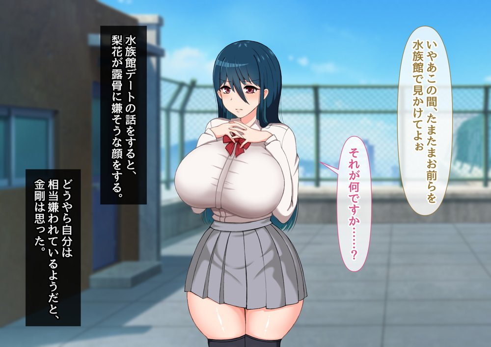 清楚彼女が寝取られる…？ ふざけんなっっ！！ 僕の溜まりに溜まったリビドーを喰らえっっっ！！！【むらパラ！】