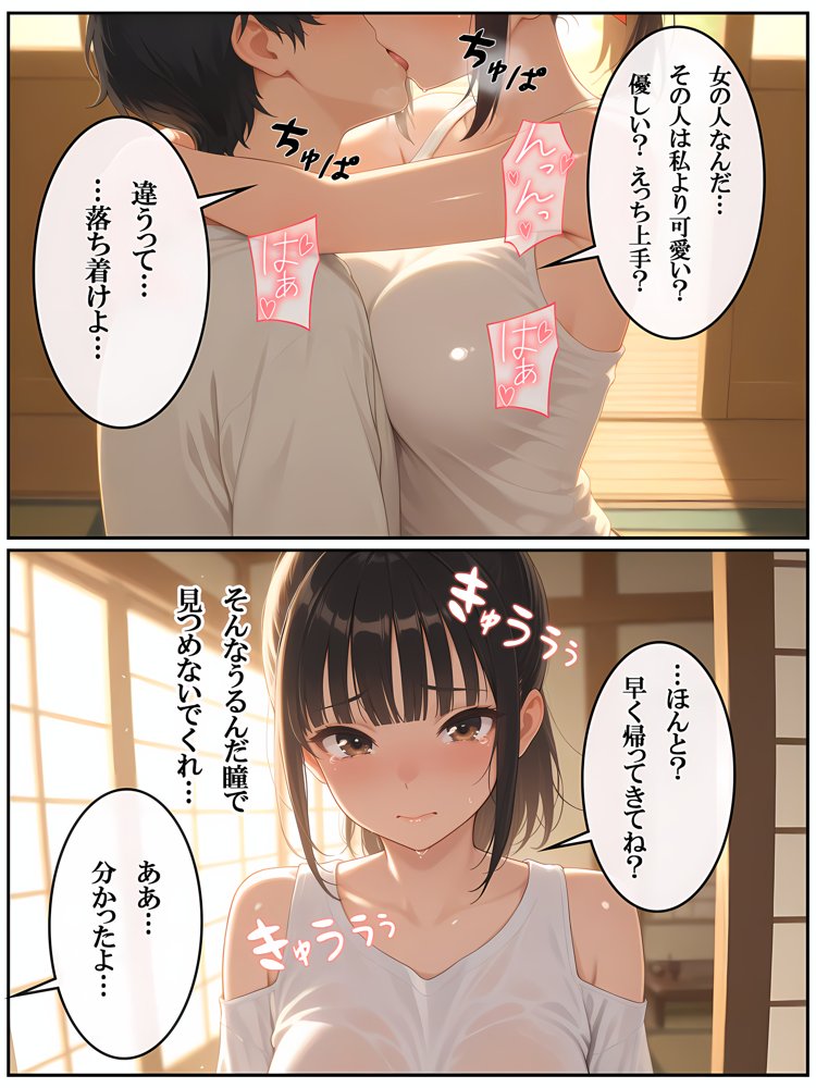 田舎のえっちがすごい…！お兄ちゃんは幼馴染に中出ししたので、お仕置きです…！【ぱにっく天国】 無料エロ漫画（同人誌）サンプル画像029