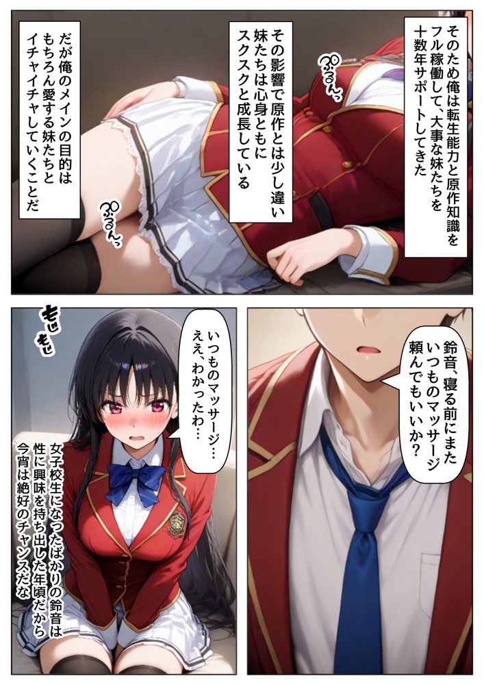 俺は大好きな堀北鈴●＆佐倉愛●のお兄ちゃんになる〜《馬並み巨根お兄ちゃんに転生》〜【『妹＆幼馴染』大好き商店（byハマダ殿下）】 hitomi無料エロ漫画（同人誌）サンプル画像003