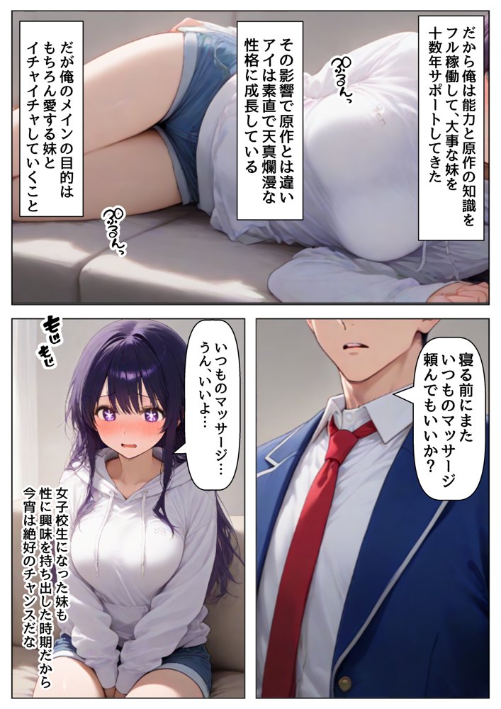 俺は大好きな星●アイ＆斉●ミヤコのお兄ちゃんになる《セリフ有りCG版》〜《馬並み巨根お兄ちゃんに転生》〜【『妹＆幼馴染』大好き商店（byハマダ殿下）】 hitomi無料エロ漫画（同人誌）サンプル画像003