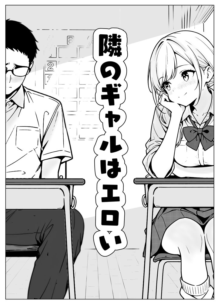 隣のギャルはエロい【こなまく】 無料エロ漫画（同人誌）サンプル画像005
