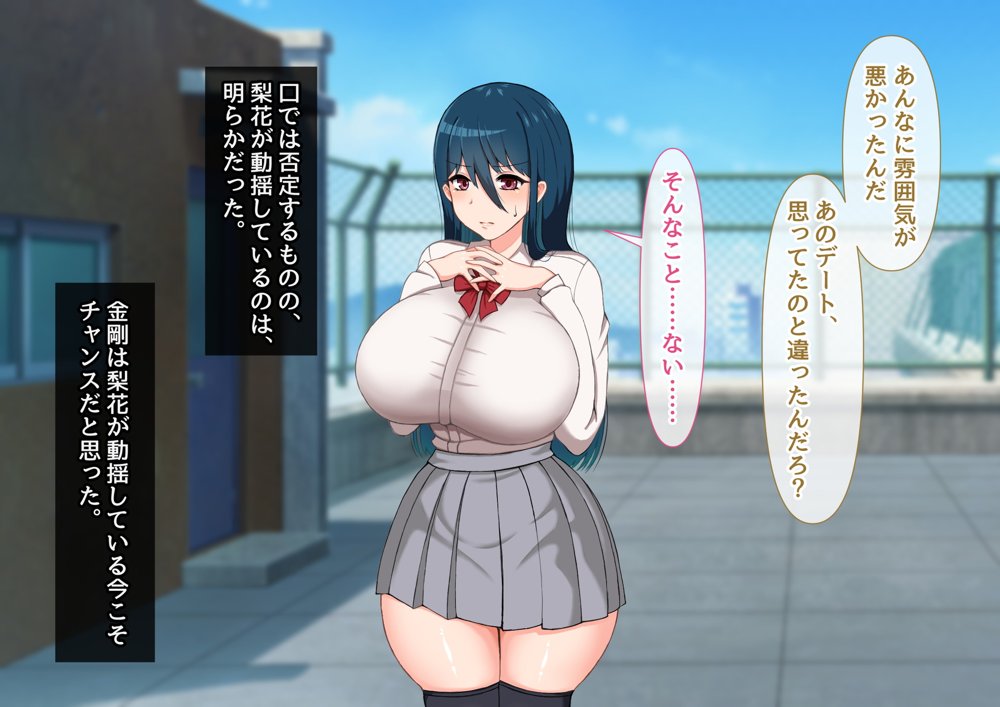清楚彼女が寝取られる…？ ふざけんなっっ！！ 僕の溜まりに溜まったリビドーを喰らえっっっ！！！【むらパラ！】