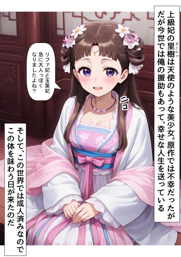 後宮美少女に種付けしまくる（後編）《ストーリー＆台詞ありCG集》〜《巨根チート皇帝転生》〜【妹大好き商店（byハマダ殿下）】 エロ同人誌画像 028